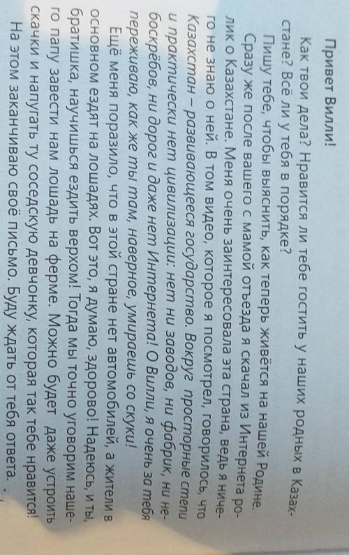 Задание по русскому языку: в учебнике на стр 28 прочитать письмо Вольдемара к Вилли. На основе этого