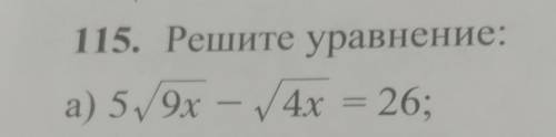 Решите уравнение: 5√9x-√4x=26​