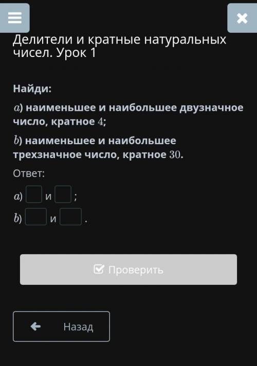 Найди: a) наименьшее и наибольшее двузначное число, кратное 4;b) наименьшее и наибольшее трехзначное