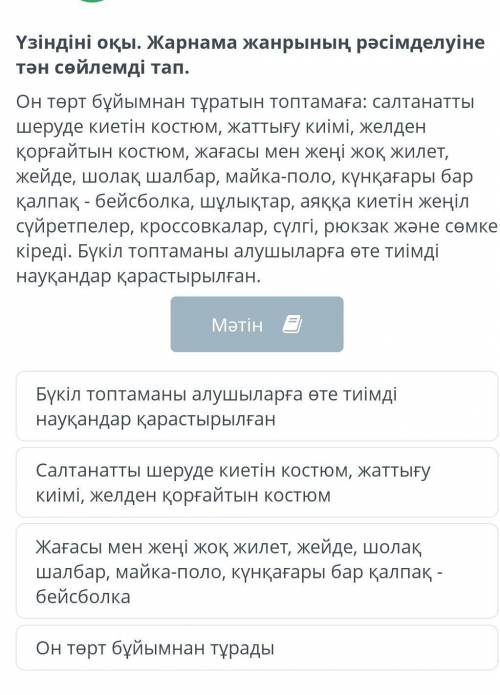 Үзіндіні оқы. Жарнама жанрының рәсімделуіне тән сөйлемді тап.​