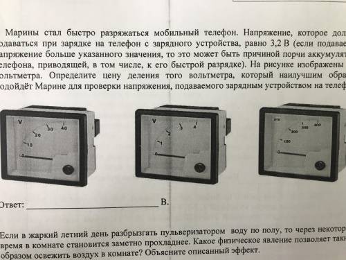 У Марины стал быстро разряжаться мобильный телефон. Напряжение , которое должно подаваться при заряд