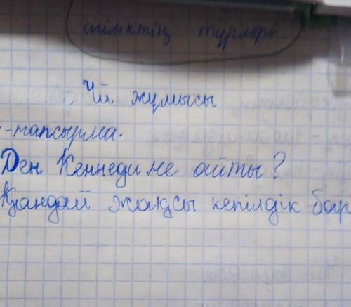 Ақшаны 3-тапсырма. Мәтінді оқыңдар. Қандай ой айтылған? Бір-біріңе сұрақтарқойып, жауабын бағалаңдар