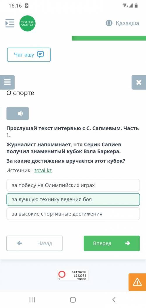 Прослушай текст интервью с С. Сапиевым. Часть 1. Журналист напоминает, что Серик Сапиев получил знам