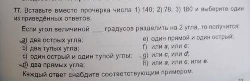 Д 78. Используя условия задания 77, рассмотрите числа1) 90; 2) 108; 3) 82.​