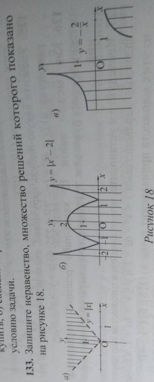 Запишите неравенство , множество решений которого показано на рисунке 18​