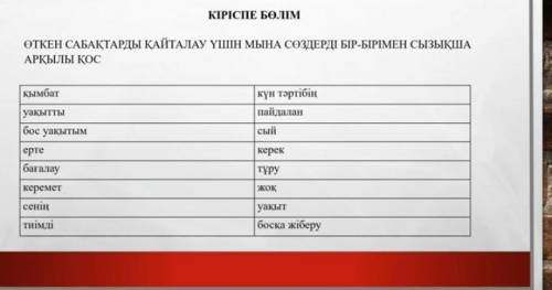 сделать это задание. Составить.словлсочетания