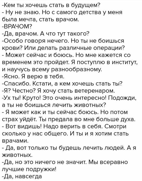 Упражнение 22. Составьте диалог на тему «Кем я хочу стать», употребляя повествовательные, вопросител