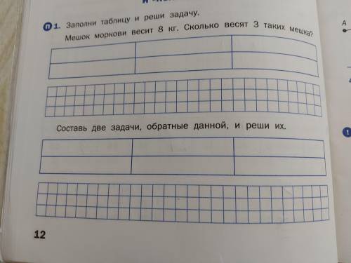 Мешок моркови весит 8 кг.Сколько весит 3 таких мешка.Составь две задачи ,обратной данной.