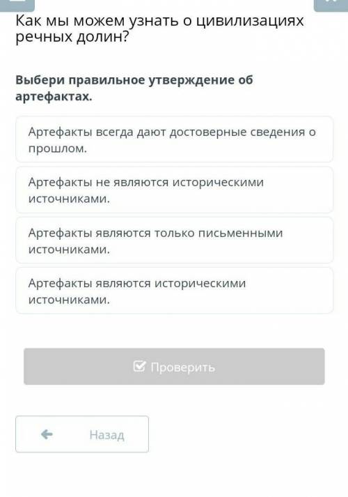 Выбери правильное утверждение об артефактах​