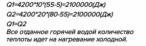 Задача No3 в ванну налили 20кг горячей водыпри температуре 80°С и 10кг водыпри температуре 5°С. Пере