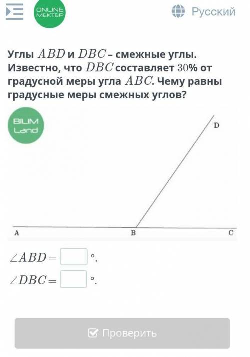 Углы ABD и DBC – смежные углы. Известно, что DBC составляет 30% от градусной меры угла ABC. Чему рав