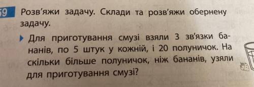 Розв'яжи задачу. Склади та розв'яжи обернену в задачу. Для приготування смузі взяли 3 зв'язки ба- на