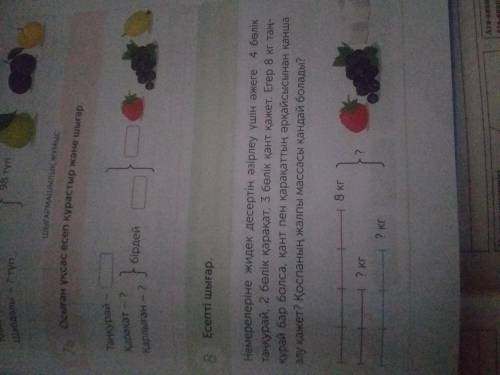 Курастыру жане шыгару 4 класс 7жане 8 .9 есеп