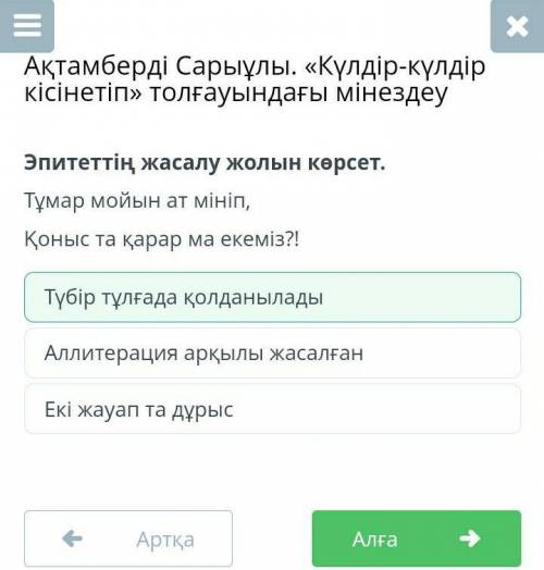 Эпитеттің жасалу жолын көрсет. Тұмар мойын ат мініп,Қоныс та қарар ма екеміз?!​