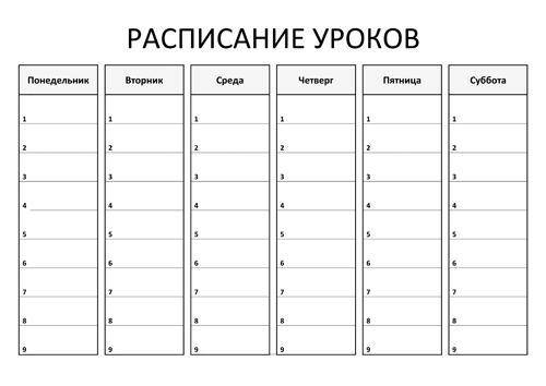 Кто скинет полный код для создания таблицы с росписаниями уроков(не важно в каком порядке) для веб-с