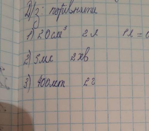 Порівняти і росписати. 7 клас. Заздалегідь дякую ​