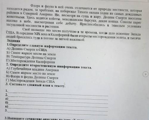 Задания 1.Определите главную информацию текста.A) Долина Смерти в СШАБ) Самое жаркое место на землеB