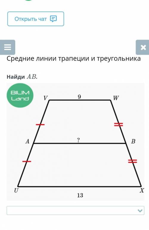 Средние линии трапеции и треугольникаНайди AB.Варианты ответов: 7 9 11​