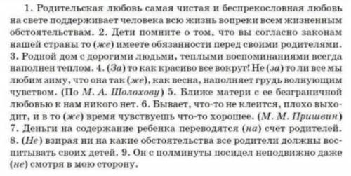 спишите предложения, расставьте пропущенные знаки препинания, расскройте скобки. подчеркните предлог