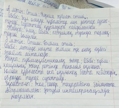 №2 Тапсырма Мәтінді оқып, стилін, жанрын салыстырыңыз А мәтіні Жасың бар, жігіт-желең, шалдарың бар.