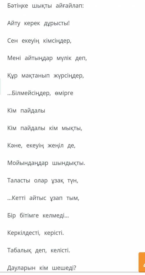 Шағын эпизодтан сын есімдерді тап кто будет писать фигню того в бан​