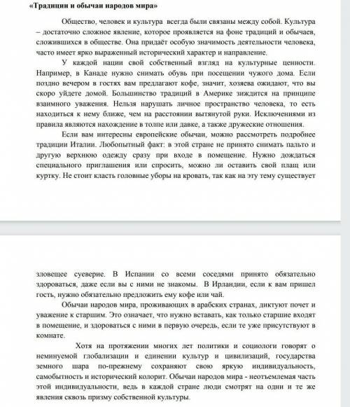 Определите основную мысль текстаТрадиции и обычаи народов​ Определите микротему структуры текста