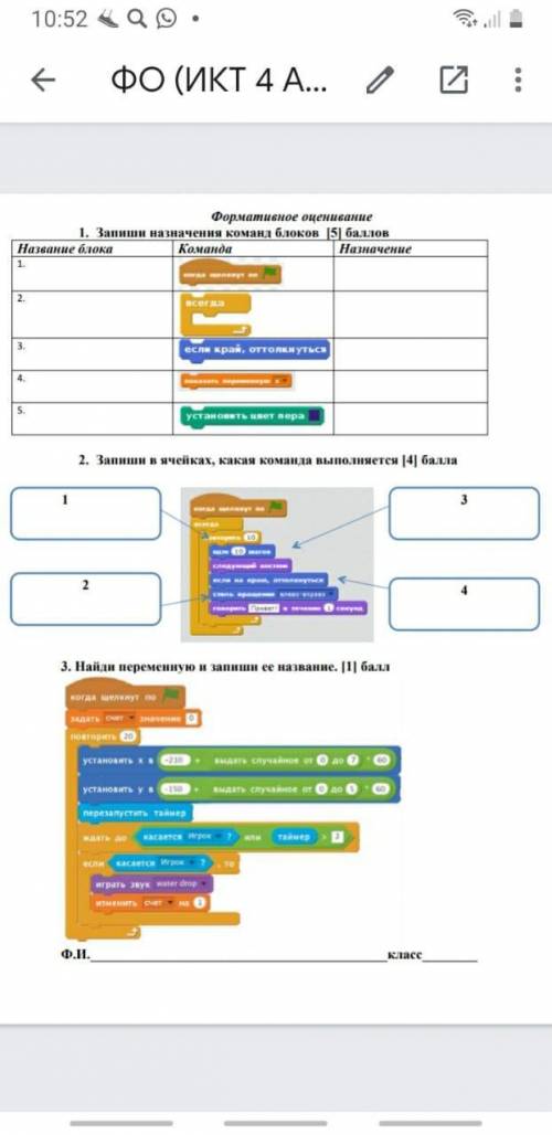 Название блоков, их команды и назначения