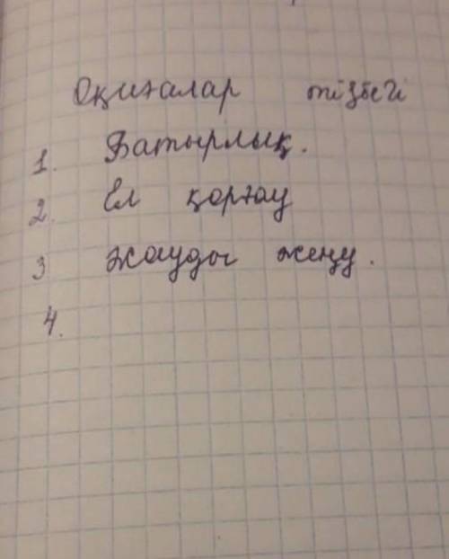 Берілген толғауда не туралы баяндалады ? Толғаудағы оқиғалар тізбегін тауып , түсінгендерінді айтып