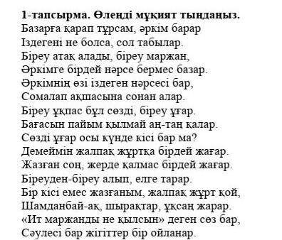 Базарға қарап тұрсам әркім барар.Өлеңнің тақырыбы мен идеясын түсіндіріңіз.​