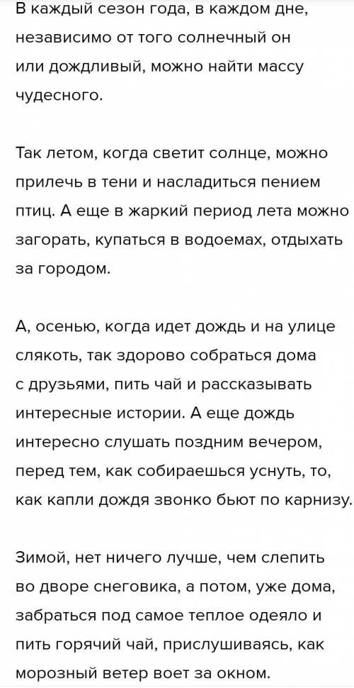 3.Напишите сочинение-описание на тему «У природы нет плохой погоды» от треть о лица, применяя прилаг