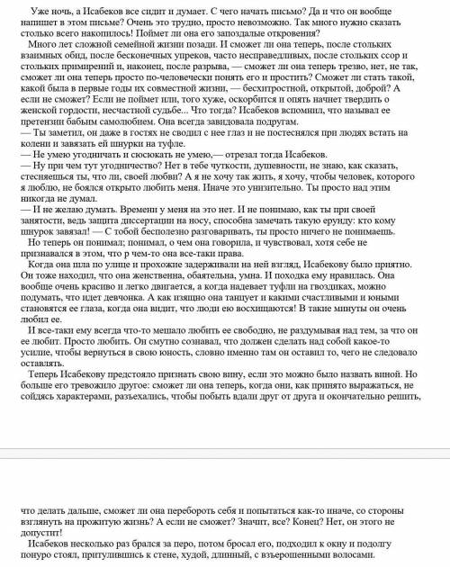 Задания: 1. Прочитайте отрывок рассказа Ч. Айтматова «Красное яблоко». Какая проблемаподнимается авт