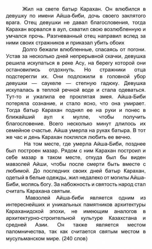 2. Опираясь на составленный план, подробно перескажите прослушанный текст от 3го лица, сохраняя его