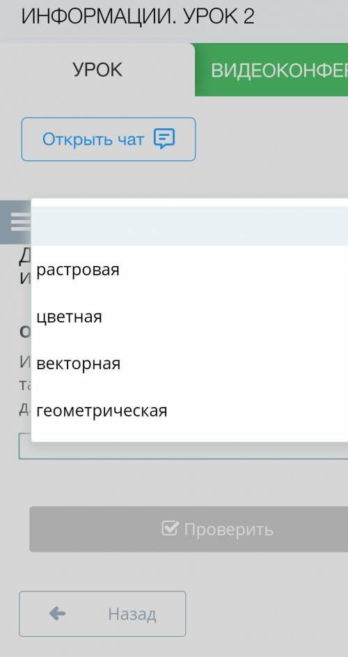 Определи вид графики по описанию. Изображение состоит из геометрических фигур, таких как треугольник