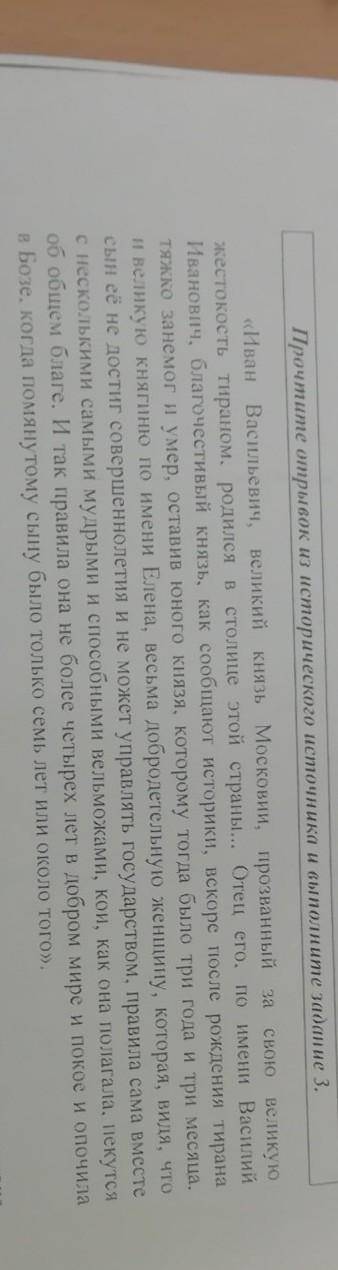 Прочтите отрывок из исторического источника и выполните задание 3. Укажите с точностью до половины в