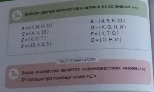 тут надо выбрать разные множества и надо записать их со знаком <<=>>​ И номер б: какое м