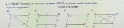 А является ли четырёхугольник АВСД, изображённый на рисунке,параллелограммом? обоснуйте ответ