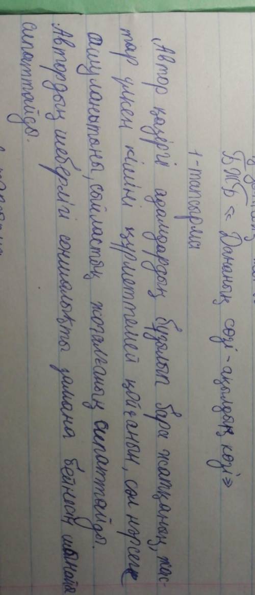 . «Мыңғыраған мал жиғанмен, адам жомарт атанбас» ,- деген Қорқыттың нақыл сөзінің мағынасын талдаңыз