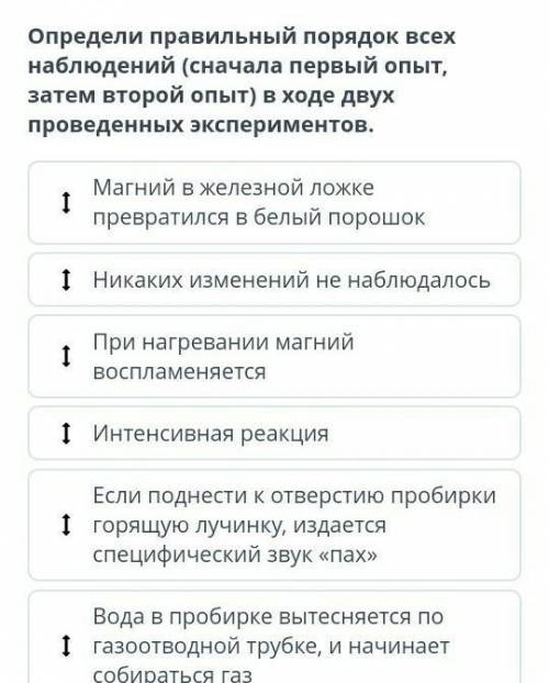 Определи правильный порядок всех наблюдений (сначала первый опыт, затем второй опыт) в ходе двух про