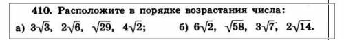 Расположите в порядке возрастания числа