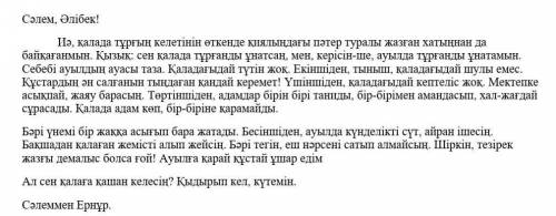 4-тапсырма. Мәтіннен бес сын есімді тауып жаз. Бірнеше сөйлем құра.​