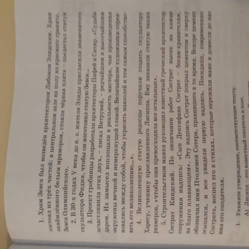 1. Укажите утверждение, соответствующее тексту. А) Лисина -ото навестный писатель и поэт. B) Храм Зе