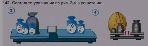 142 Составьте уравнение на рисунке 3-4 и решите их​