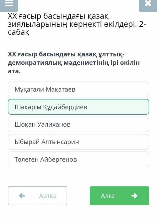 ХХ ғасыр басындағы қазақ ұлттық-демократиялық мәдениетінің ірі өкілін ата. Мұқағали МақатаевШәкәрім