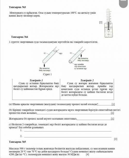 пожайлуста мне нужно 3,4,5​