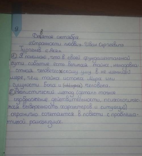 1. Объясните, как вы понимаете высказывание И.С.Тургенева: «Тайны человеческой души велики, а любовь