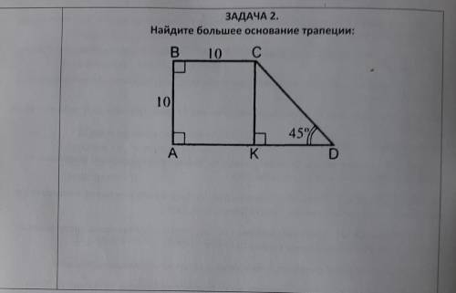 Решите не понимаю Найди большее основание трапеции