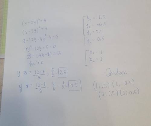 Решите систему уравнений методом замены переменных (X - 2)² + (X - 2y)² = 5 (X - 2)² - (X - 2y)² = -