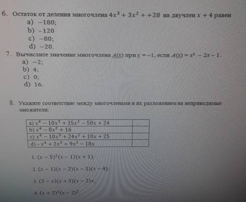 Решите эти примеры хотя бы ответы ​