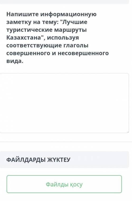 Напишите информационную заметку на тему: Лучшие туристические маршруты Казахстана, используя соотв