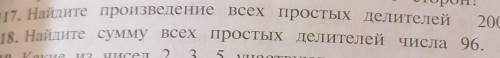 118. Найдите сумму всех простых делителей числа 96.​